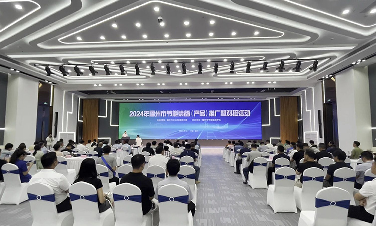 Aolan a été invité à participer à l'événement de promotion et d'amarrage des équipements (produits) d'économie d'énergie de Fuzhou 2024
